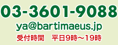 03-3601-9088�@��t���ԁ@����9���`19��